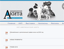 Tablet Screenshot of nkpamakita.ru